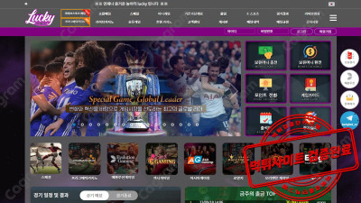 럭키 먹튀검증 LUCKY-311.COM 당첨만 되면 양방배팅으로 간주하며 먹튀, 환전없는 사이트 검거완료