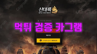 신대륙 먹튀검거 NEW-562.COM 당첨예상되니까 경기종료 직전에 양방드립하는 구멍가게 검거완료