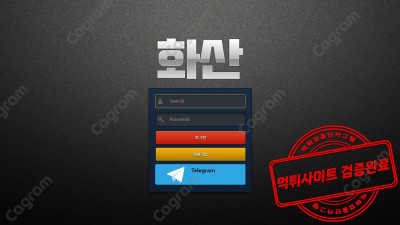 화산 먹튀확정 HW-10.COM 온라인카지노 환전지연 아이디탈퇴처리 먹튀사이트 검거완료