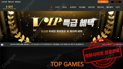 유디티 먹튀검증 UTUT111.COM 당첨되니까 아이디차단하고 가입이력이 확인 안된다며 먹튀 검거완료