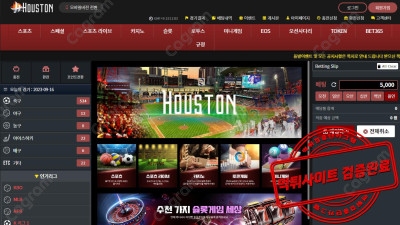 휴스턴 먹튀검증 HST-FK.COM 시간차 양방배팅이라며 어떻게든 먹튀해버리는 구멍가게 검거완료