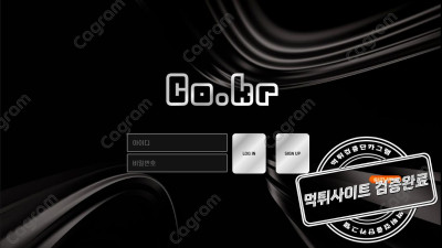 코크벳 먹튀검거 COK-1.COM 파워볼배팅 후에 300만 원 이상 환전신청하니까 바로 양방드립 검거완료