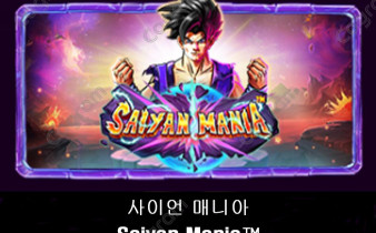 [프라그마틱] 사이언 매니아 (Saiyan Mania™)