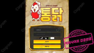 통닭 먹튀확정 CK-666.COM 이번엔 후라이드 통닭 200마리 값을 먹튀한 양아치사이트 검거완료