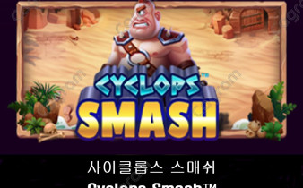 [프라그마틱] 사이클롭스 스매쉬 (Cyclops Smash™)