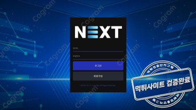 넥스트 먹튀확정 NEXT-1515.COM 온라인카지노 라이브게임 환전먹튀 아이디탈퇴처리 검거완료