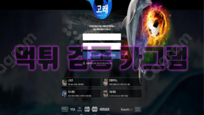 고래를 잡아봐야 정신차리지! 고래 먹튀 검증 GO-333.COM 먹튀확정