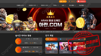 아란 먹튀확정 ARAN-1111.COM 속은 텅 비었고 겉모습만 화려한 신규사이트 먹튀 검거완료