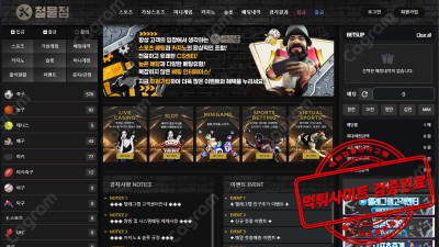 철물점 먹튀확정 CUL77.COM 타먹튀사이틀과 유사한 광고 홍보 전략 이용 및 회원들 유인 검거완료