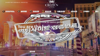 먹튀계이 황제 크라운 CROWN-0202.COM 먹튀확정