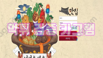 먹튀 맛집을 소개 합니다! 맛집 먹튀 신고 MZ8899.COM 먹튀확정