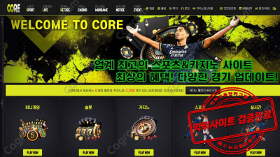 코어 먹튀검거 CORE-1111.COM 수없이 먹튀하고도 모잘라서 PK벳으로 갈아탔다는 구멍가게 검거완료