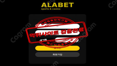 알라 알라 알라뱃 먹튀확정 ALABET79.COM