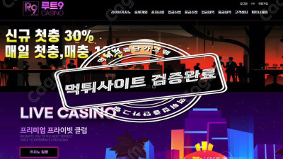 뿌리깊은 먹튀사이트 루트나인 먹튀확정 rtc99.com