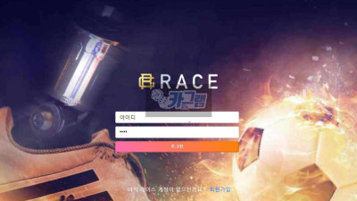 레이스 먹튀 검증 RACE-2288.COM 먹튀확정 온라인카지노 환전먹튀 탈퇴처리