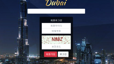 두바이 먹튀 신고 DU-33.COM 먹튀확정 카지노사이트 환전먹튀 탈퇴처리