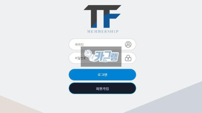 TF 먹튀 검증 TF-007.COM 먹튀확정 온라인카지노 환전먹튀 탈퇴처리